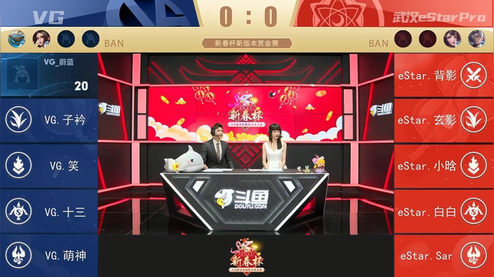 【新春杯】新版本赏金赛 VG vs 武汉ES 第1局 -3.1
