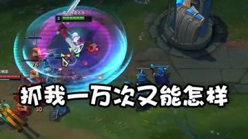 抓我一万次又能怎么样