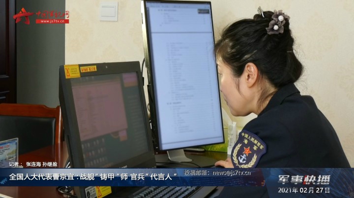 全国人大代表曹京宜：战舰“铸甲”师 官兵“代言人”