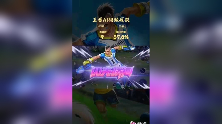 王者荣耀 游戏集锦