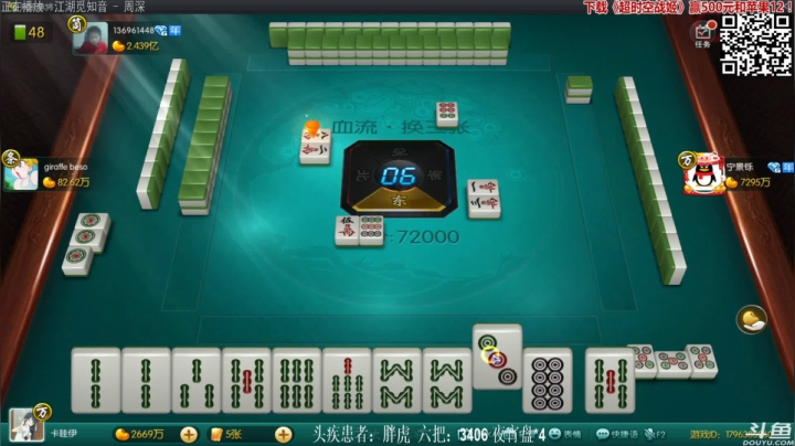 我在斗鱼看靓旭直播欢乐麻将