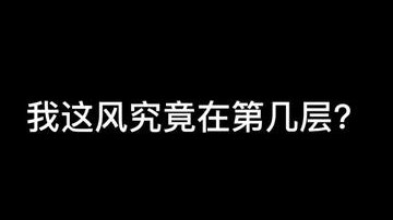 一 波 三 折