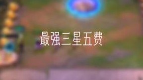 最帅最稳最强三星五费！两级反转！