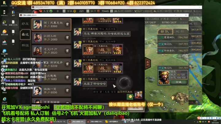 【2021-02-28 21点场】三国马老师：三国志战略版专业配将