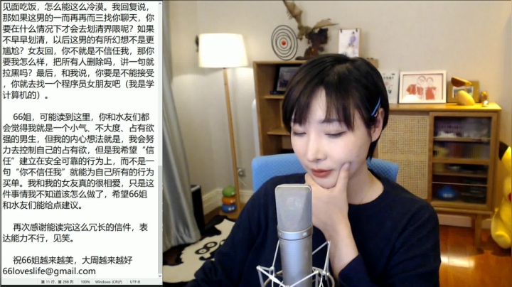 【女流直播】 P4 2021.2.28 心灵砒霜