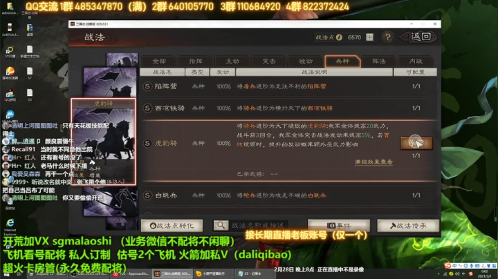 【2021-02-28 23点场】三国马老师：三国志战略版专业配将