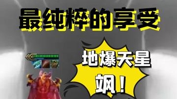 云顶之弈最强三星五费-乌鸦，大招一开谁也不爱，飒！