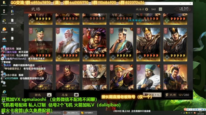 【2021-02-28 19点场】三国马老师：三国志战略版专业配将
