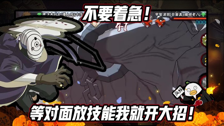 【ice秋风】火影忍者秋风，不要着急，等对面放技能我就开大招！