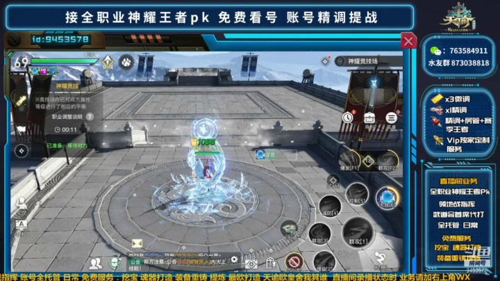 【天谕手游】玉虚竞技场完美教学1