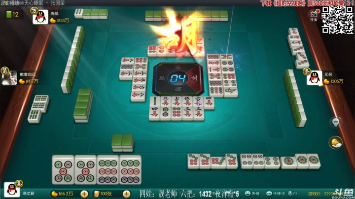 我在斗鱼看靓旭直播欢乐麻将