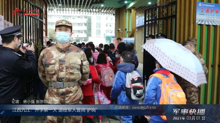 江西九江：开学第一天 退役军人冒雨“护岗”