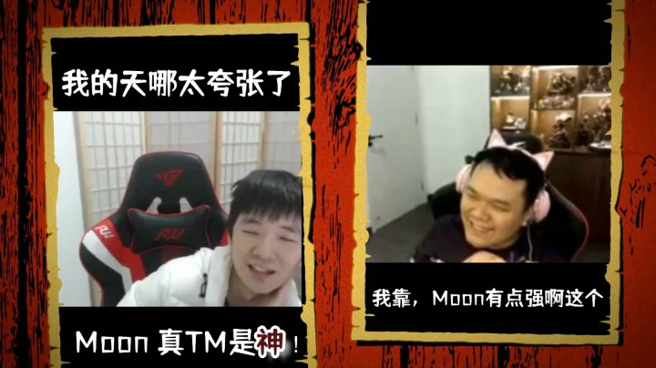 连麦那些S话（1） Moon真tm是神！