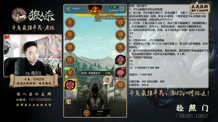 【2021-03-02 00点场】EA丶老狼：#官方狼人杀#儒雅随和冲大师榜！