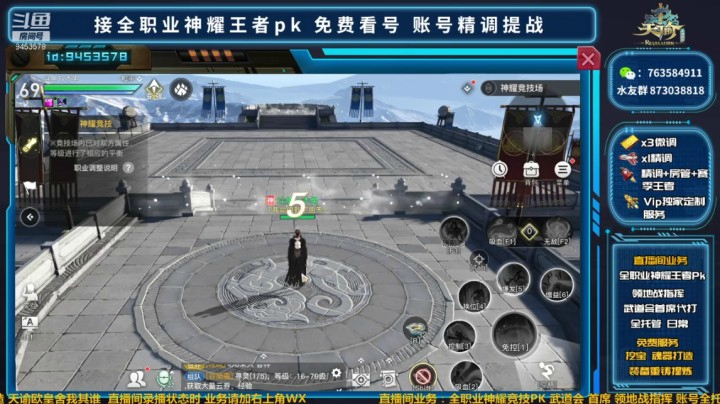 【天谕手游】流光竞技场杀神.