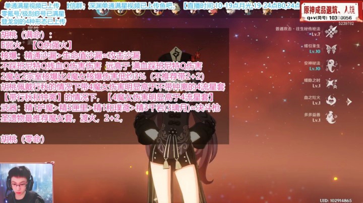 原神胡桃全面解析