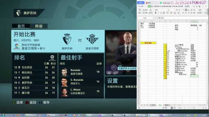 【2021-03-02 13点场】子涵哥yayaya：五大联赛+中超水友赛