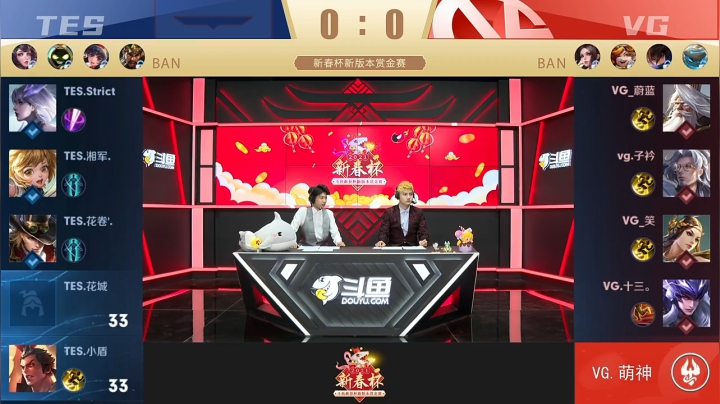 【新春杯】新版本赏金赛 VG vs TES 第1局 -3.2