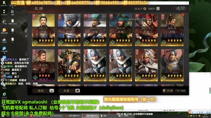 【2021-03-01 21点场】三国马老师：三国志战略版专业配将