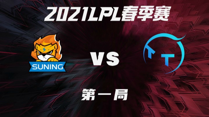 2021LPL春季赛-常规赛-SNvsTT-0302-1