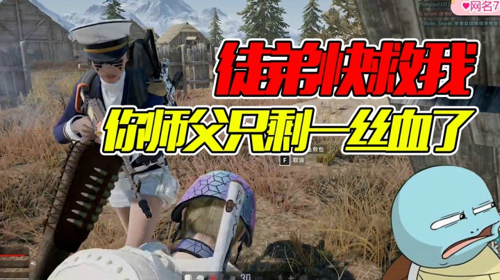 无情师父傻徒弟：刚才那波枪法直接给你逐出师门