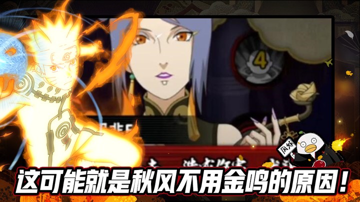 【ice秋风】火影忍者秋风，这可能就是秋风不用金鸣的原因！