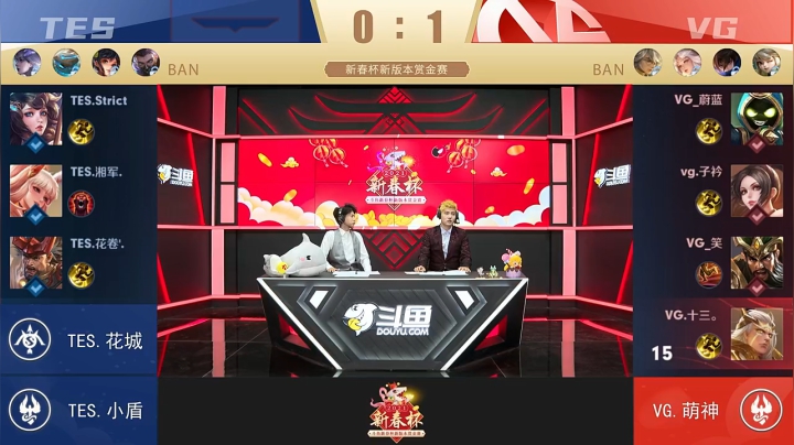 【新春杯】新版本赏金赛 VG vs TES 第2局 -3.2