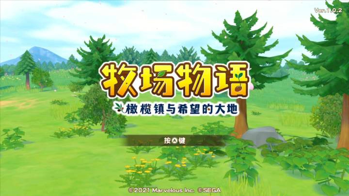 【女流直播】 P2 2021.3.2 牧场物语之橄榄镇与希望的大地