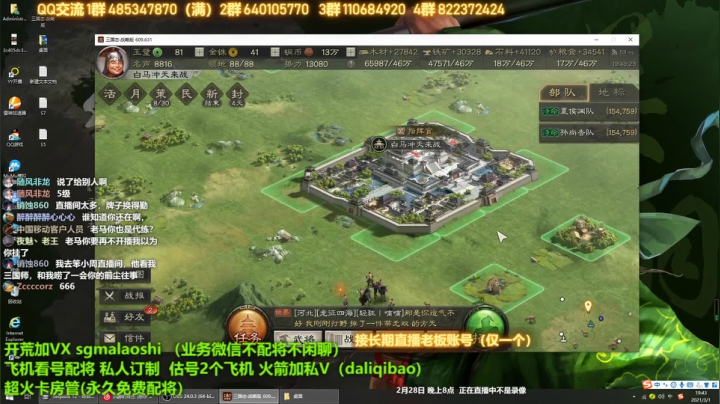 【2021-03-01 19点场】三国马老师：三国志战略版专业配将