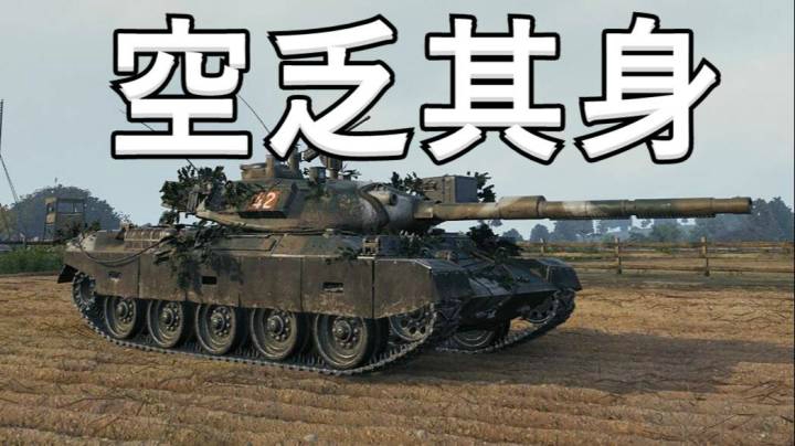 坦克世界 里夫奥克斯 SBT-1虚晃数枪