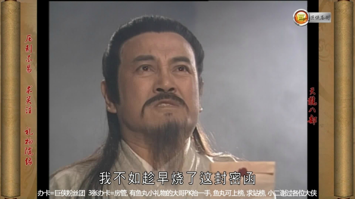 T0114丐帮副帮主马大元和陈长老刺杀西夏元帅失败险些被擒，此时帮主乔峰率人前来救援