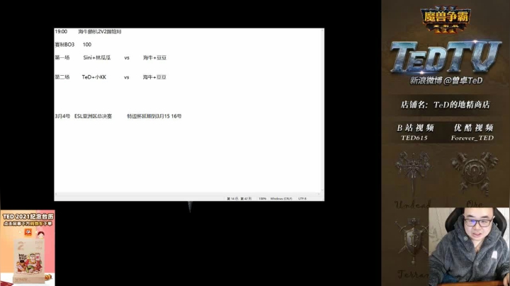 【魔兽争霸】ForeverTED的精彩时刻 20210303 23点场