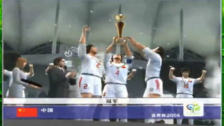 中国全胜战绩赢得世界杯
