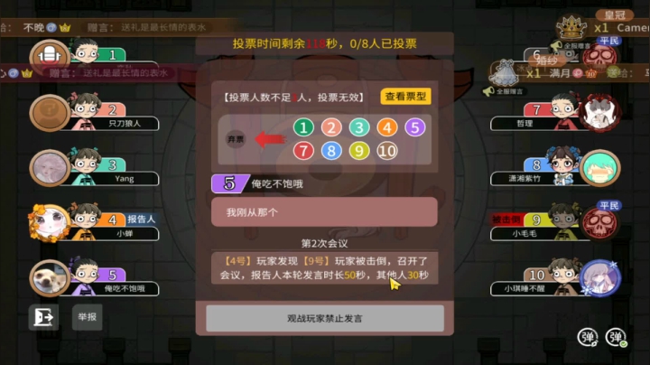 【狼人杀】第592集