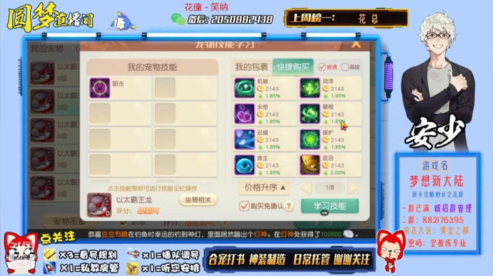 【2021-03-02 16点场】安仯丶：最强合宠师：已出全区第一神兽！