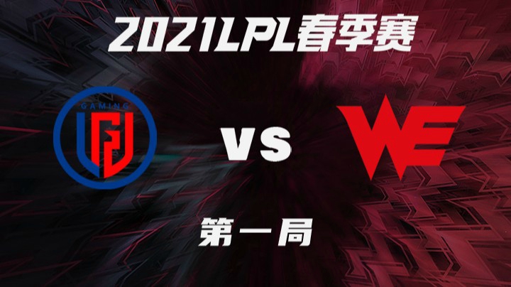 2021LPL春季赛-常规赛-LGDvsWE-0303-1