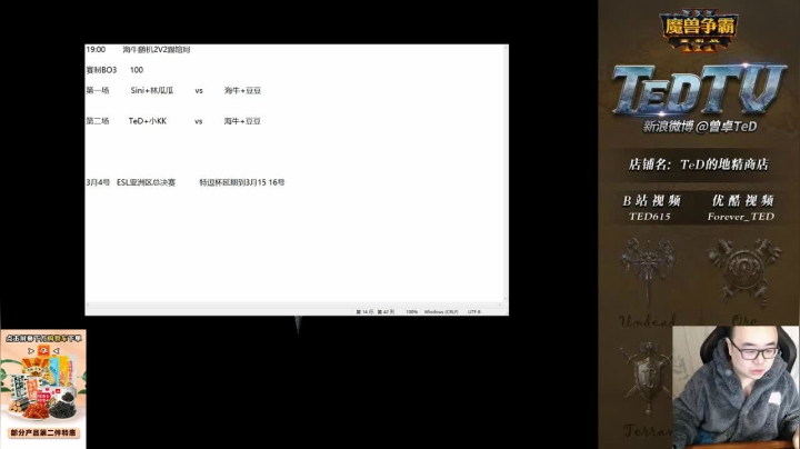 【魔兽争霸】ForeverTED的精彩时刻 20210303 23点场