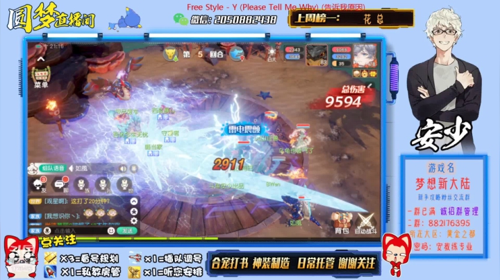 【2021-03-02 20点场】安仯丶：最强合宠师：已出全区第一神兽！