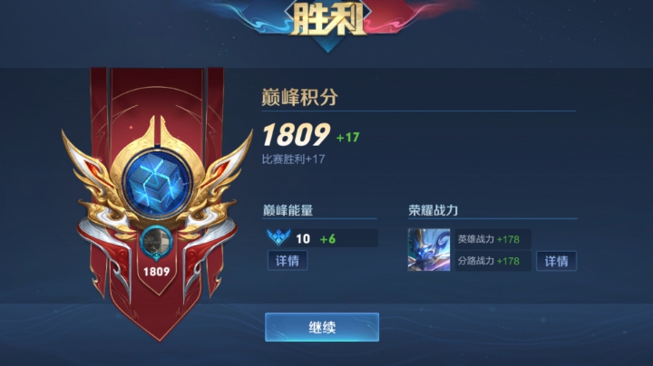 辅助登上巅峰赛1800