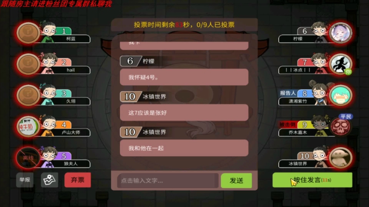 【狼人杀】第555集
