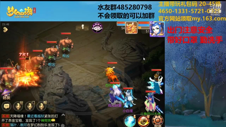 【梦幻手游】四川大伟的精彩时刻 20201207 23点场