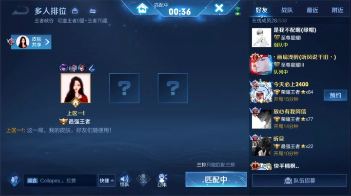 我在斗鱼看骚白直播王者荣耀