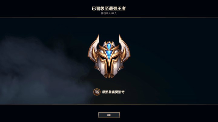 王者了