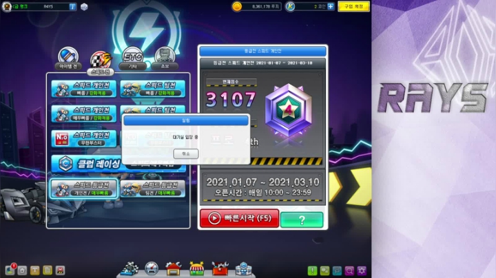 【Rays】一跑到底2 16进8 第一视角