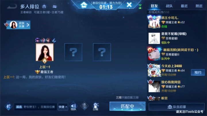 我在斗鱼看骚白直播王者荣耀