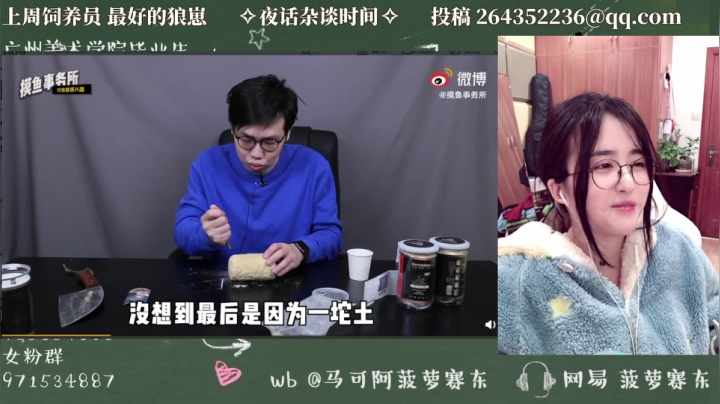 我在斗鱼看菠萝赛东直播二次元