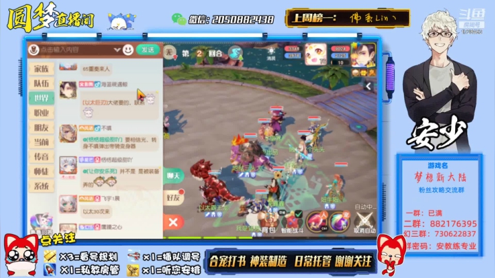 【2021-02-25 20点场】安仯丶：最强合宠师：已出全区第一神兽！