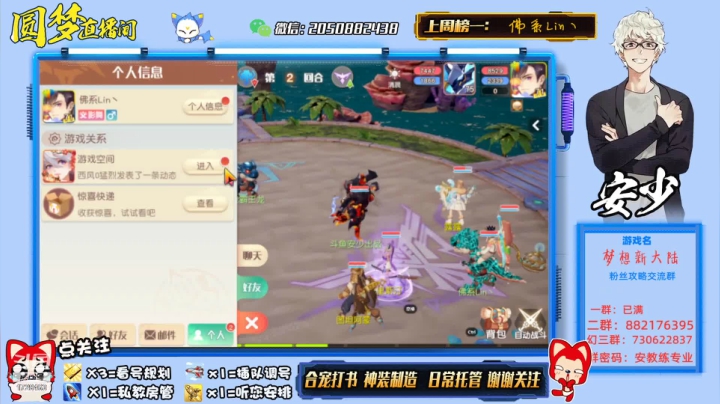 【2021-02-25 18点场】安仯丶：最强合宠师：已出全区第一神兽！