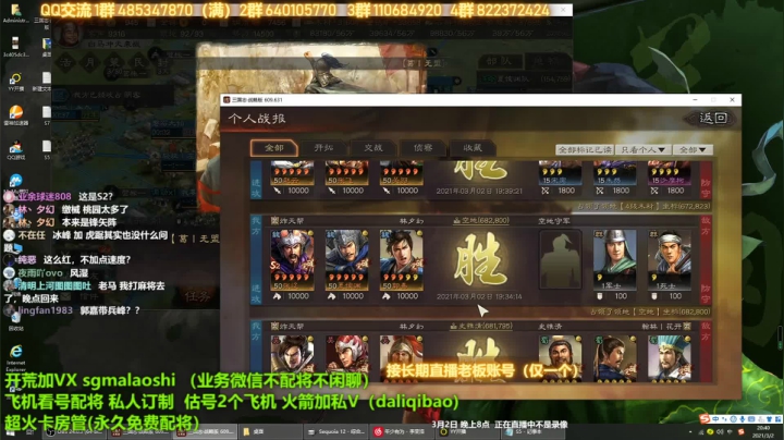 【2021-03-02 20点场】三国马老师：三国志战略版专业配将