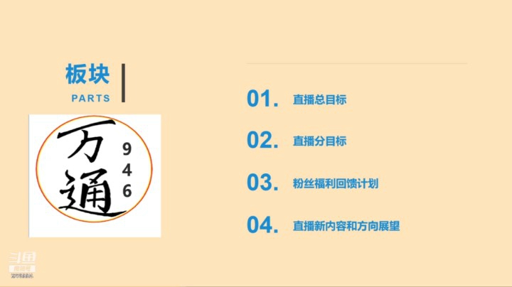 斗鱼6225554---2021新年直播新企划发布会